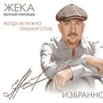 Жека - Играет Дассен