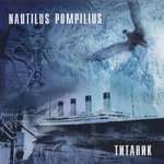 Nautilus Pompilius - Воздух