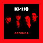 Кино - Хочу перемен