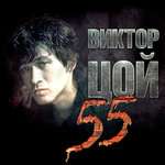 Виктор Цой - Мои друзья
