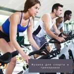 Music for Sport, Тренировка, разминка - спорт, Бег, спорт, тренировки, Злые треки, Для бега, пробежки, тренажерки, Спорт, ЗОЖ. Тренировка с музыкой - Музыка в машину 2024