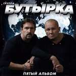 Бутырка - Зеркалом блестит река