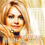 Виктор Королёв, Ирина Круг - Букет белых роз