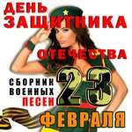 Фактор 2 - Война