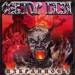 Сектор Газа - Гуляй, мужик