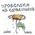 алёна швец. - Олимпос