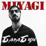 MiyaGi & Эндшпиль - БадаБум