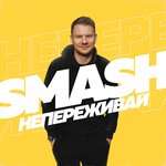 DJ Smash, Люся Чеботина - Амнезия
