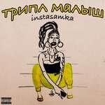 Instasamka - Splash Out