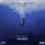 Руки Вверх! - Deep House