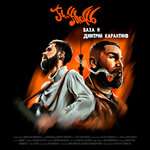 Guf, Jah Khalib - На своём вайбе