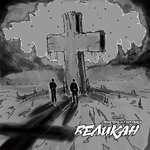 Trueтень, Гио Пика - Гори-гори