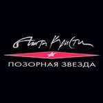 Агата Кристи - Как на войне