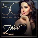 Стас Михайлов, Зара - Спящая красавица