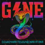 GONE.Fludd - Реквием Играет Тихо