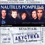 Nautilus Pompilius - Хлоп-хлоп