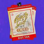 Guf, Kitoboy - Вот так