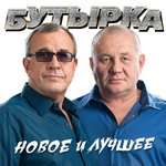 Бутырка - Молодость