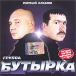 Бутырка - Быть вором