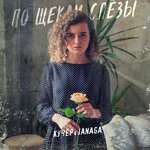 JANAGA, Kucher - По щекам слёзы