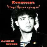 Комиссар - Ты скажешь "Да"