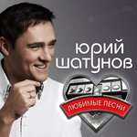 Юра Шатунов - А помнишь