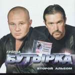 Бутырка - А для вас я никто