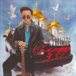 Slava Marlow - CAMRY 3.5