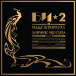 Би-2, Чичерина - До утра