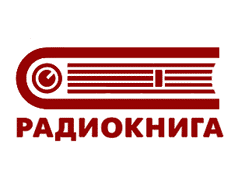 Радио Книга