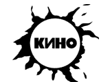 Виктор Цой и группа КИНО