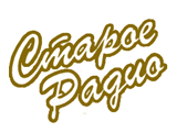Старое Радио: Музыка