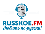 РУССКОЕ FM