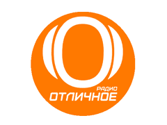 Отличное