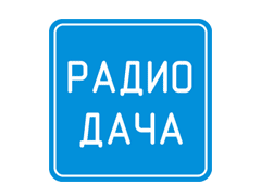 Радио Дача